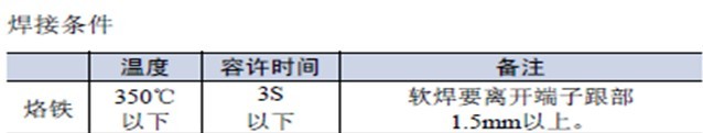 基本型光电传感器KJT-ST系列焊接条件表