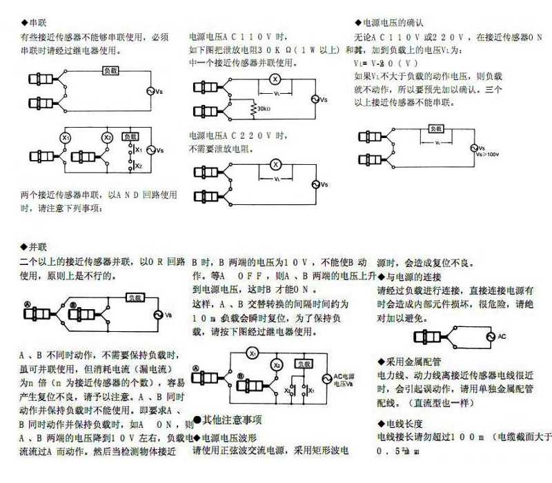 接近傳感器串聯(lián)與并聯(lián)的接線方法
