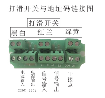 打滑开关与地址码连接图