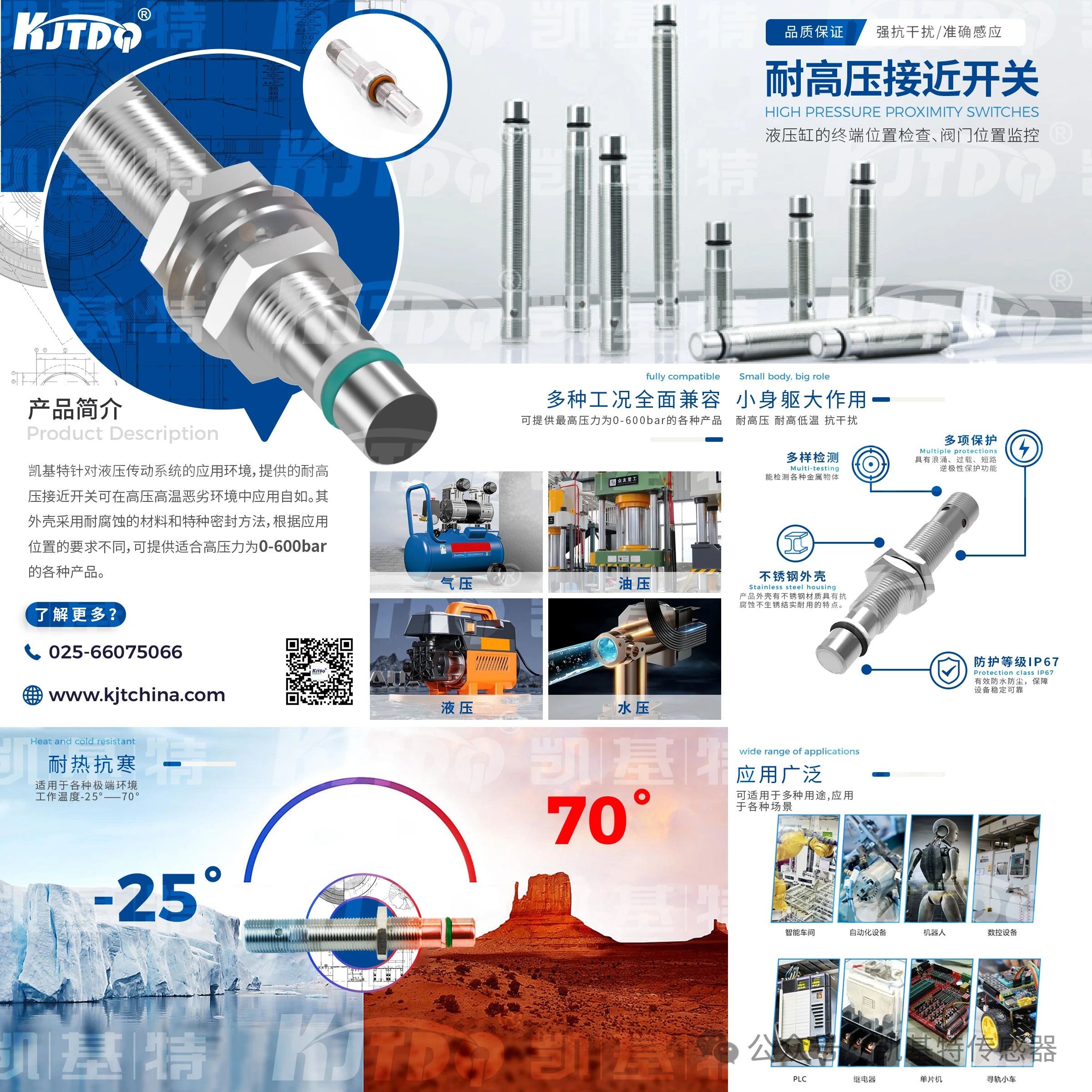 产品推荐 | 凯基特耐高压接近开关