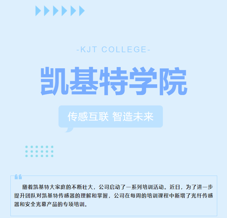 凯基特学院 | 光纤传感器和安全光幕产品介绍 凯基特学院 | 光纤传感器和安全光幕产品介绍