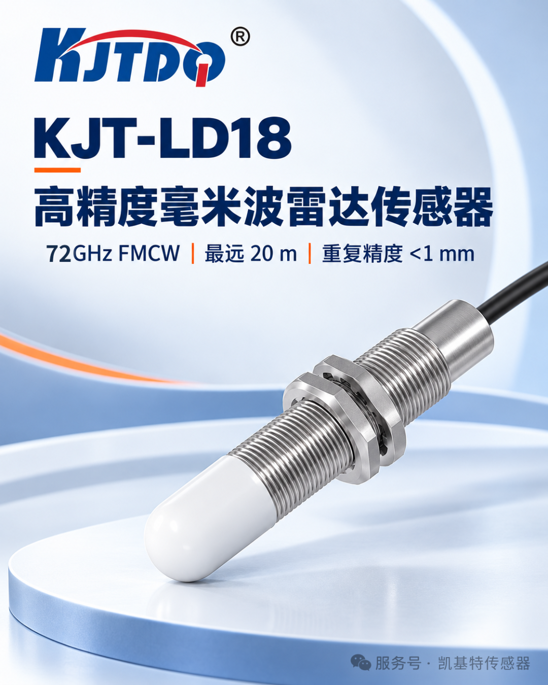 产品推荐 | M18高精度毫米波雷达传感器，适合在空间受限又要求稳定距离反馈的设备中使用！