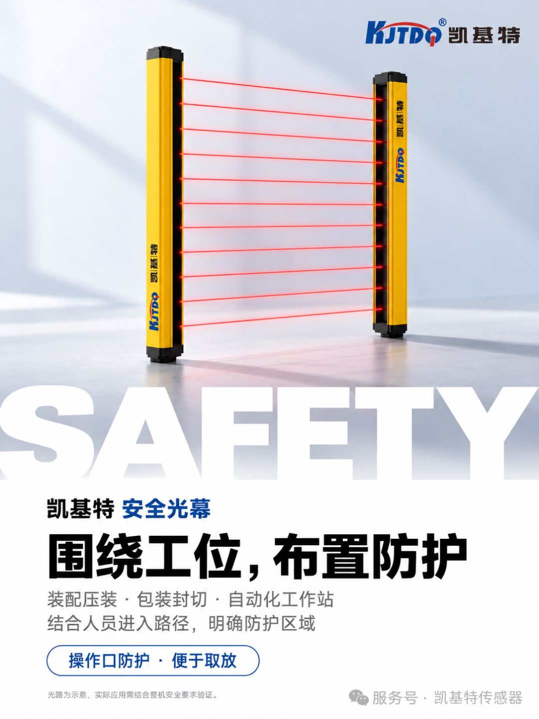 产品推荐 | 安全光栅,上下料工位安全防护 产品推荐 | 安全光栅,上下料工位安全防护