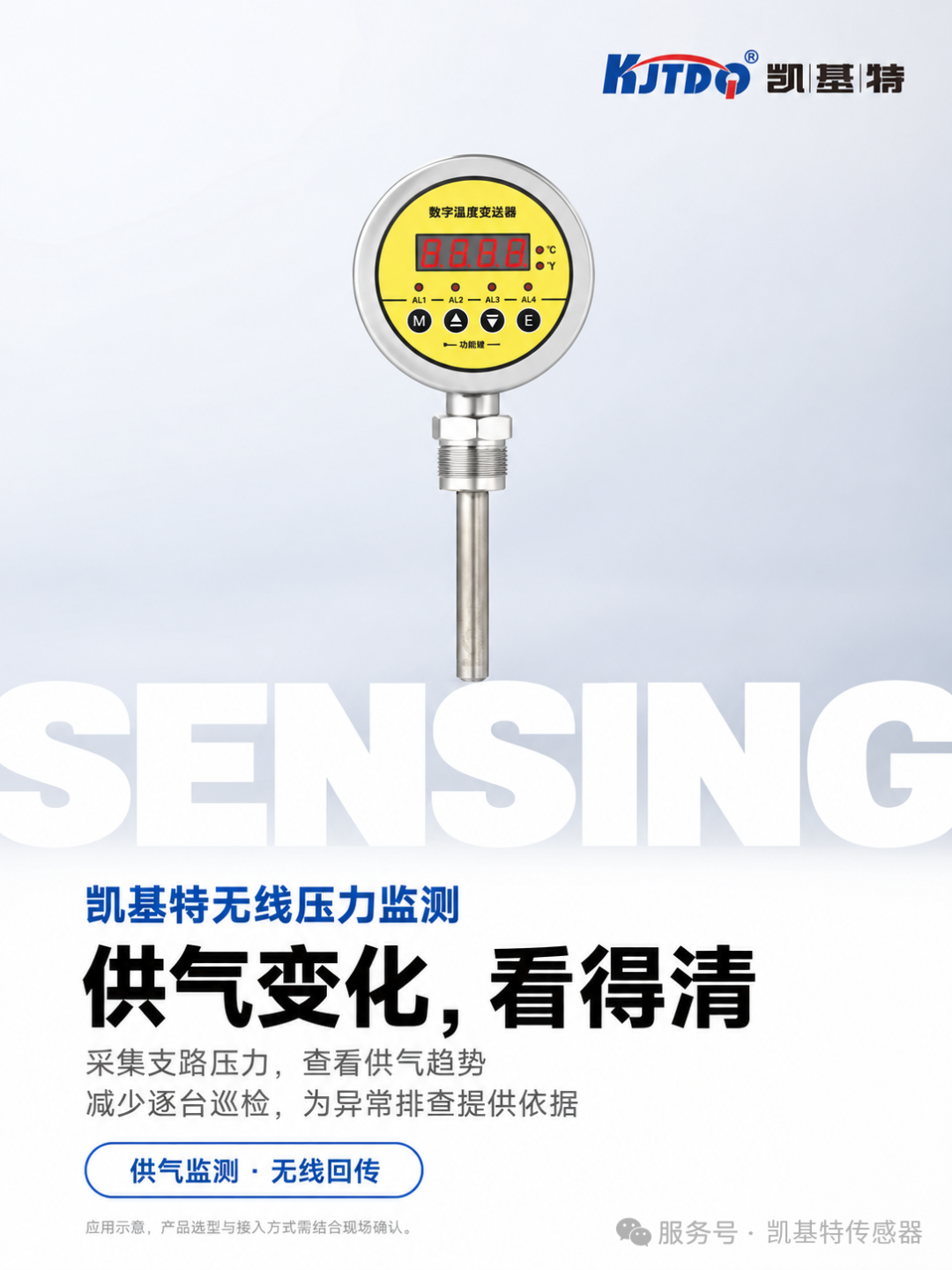 解決方案 | 凱基特?zé)o線傳感器應(yīng)用在氣動包裝與裝配設(shè)備監(jiān)測