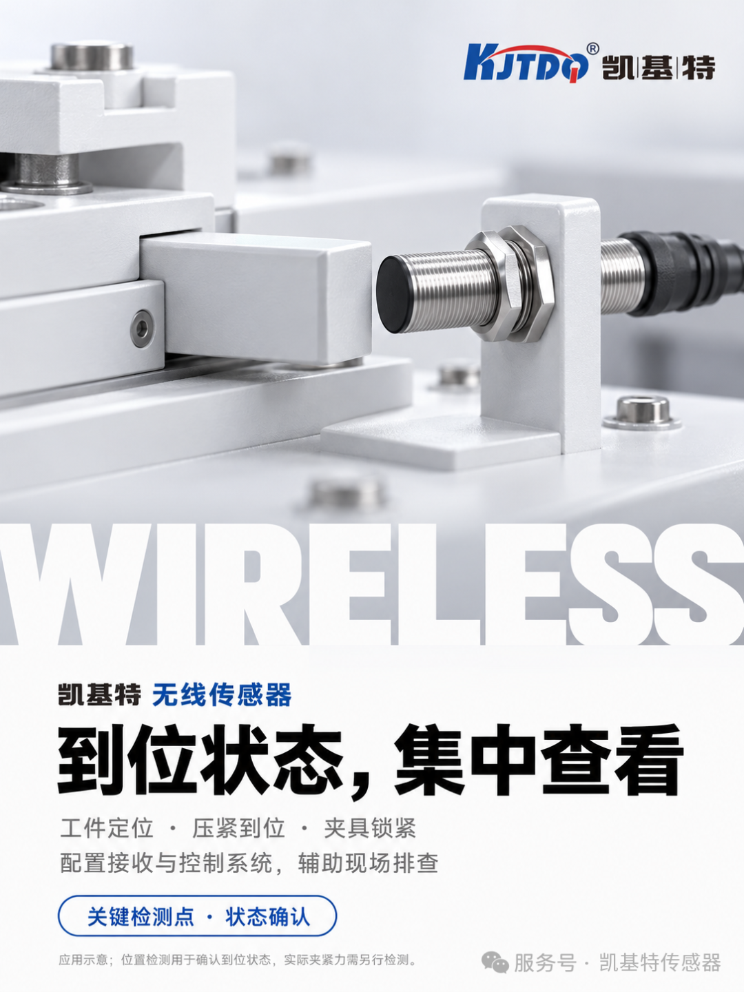 解决方案 | 凯基特无线传感器在可更换装配夹具中的应用，减少反复接线与信号排查