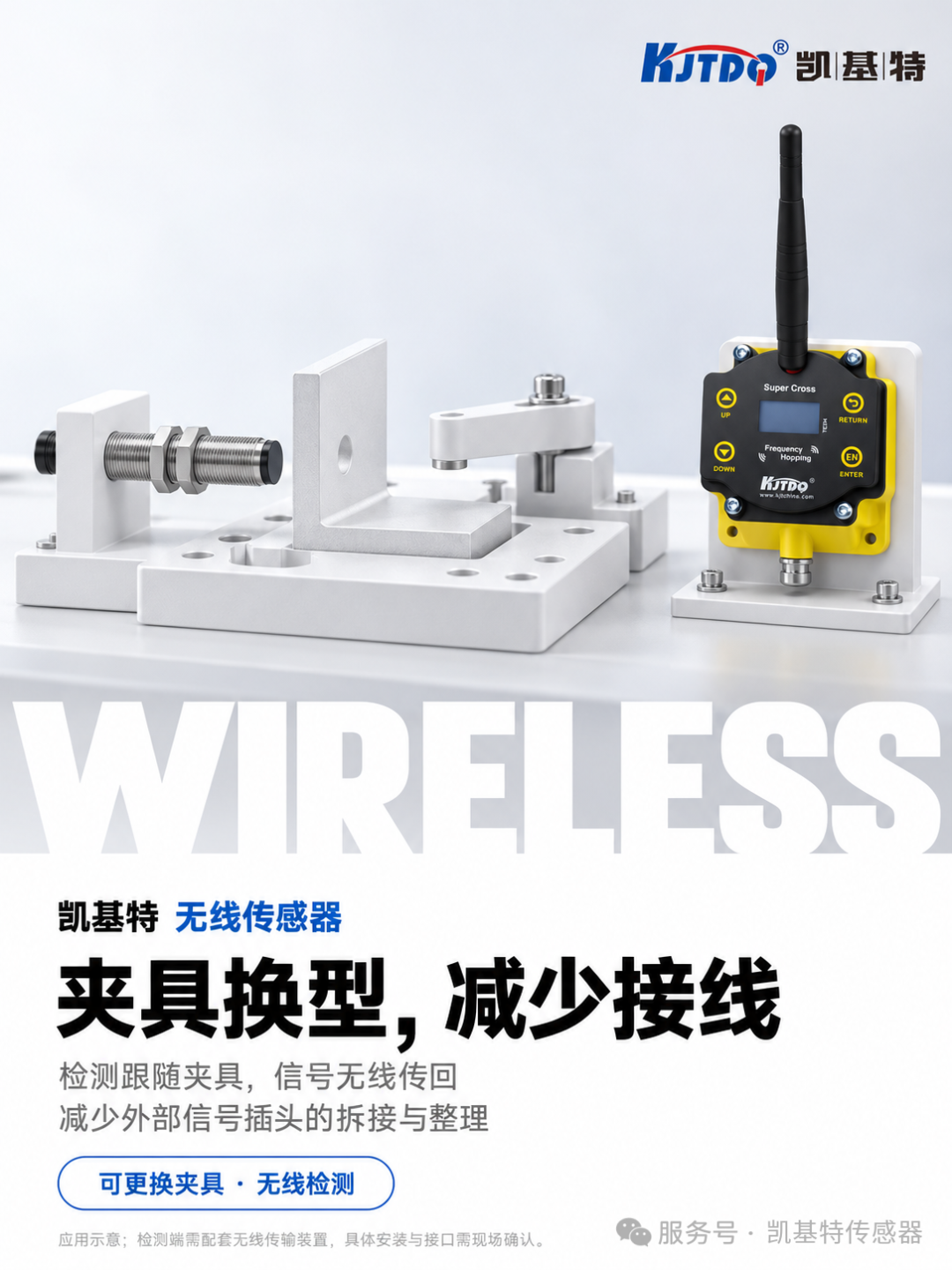 解决方案 | 凯基特无线传感器在可更换装配夹具中的应用，减少反复接线与信号排查