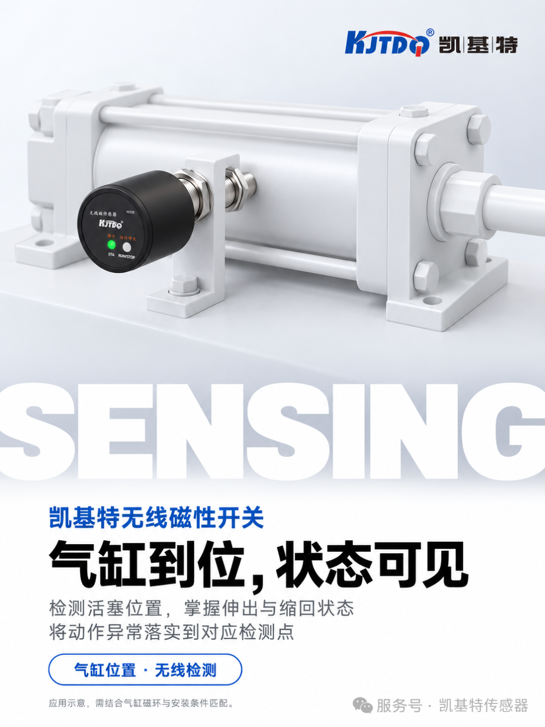 解決方案 | 凱基特?zé)o線傳感器應(yīng)用在氣動包裝與裝配設(shè)備監(jiān)測