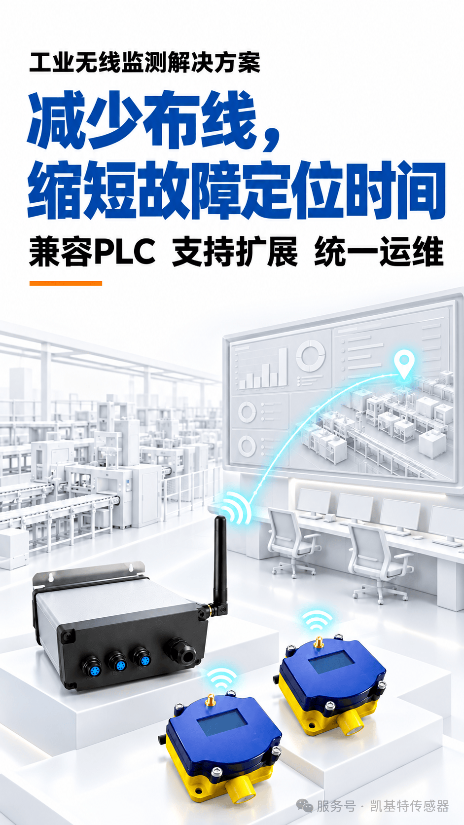解决方案 | 分散设备难布线?凯基特无线监测方案实现集中管理! 解决方案 | 分散设备难布线?凯基特无线监测方案实现集中管理!