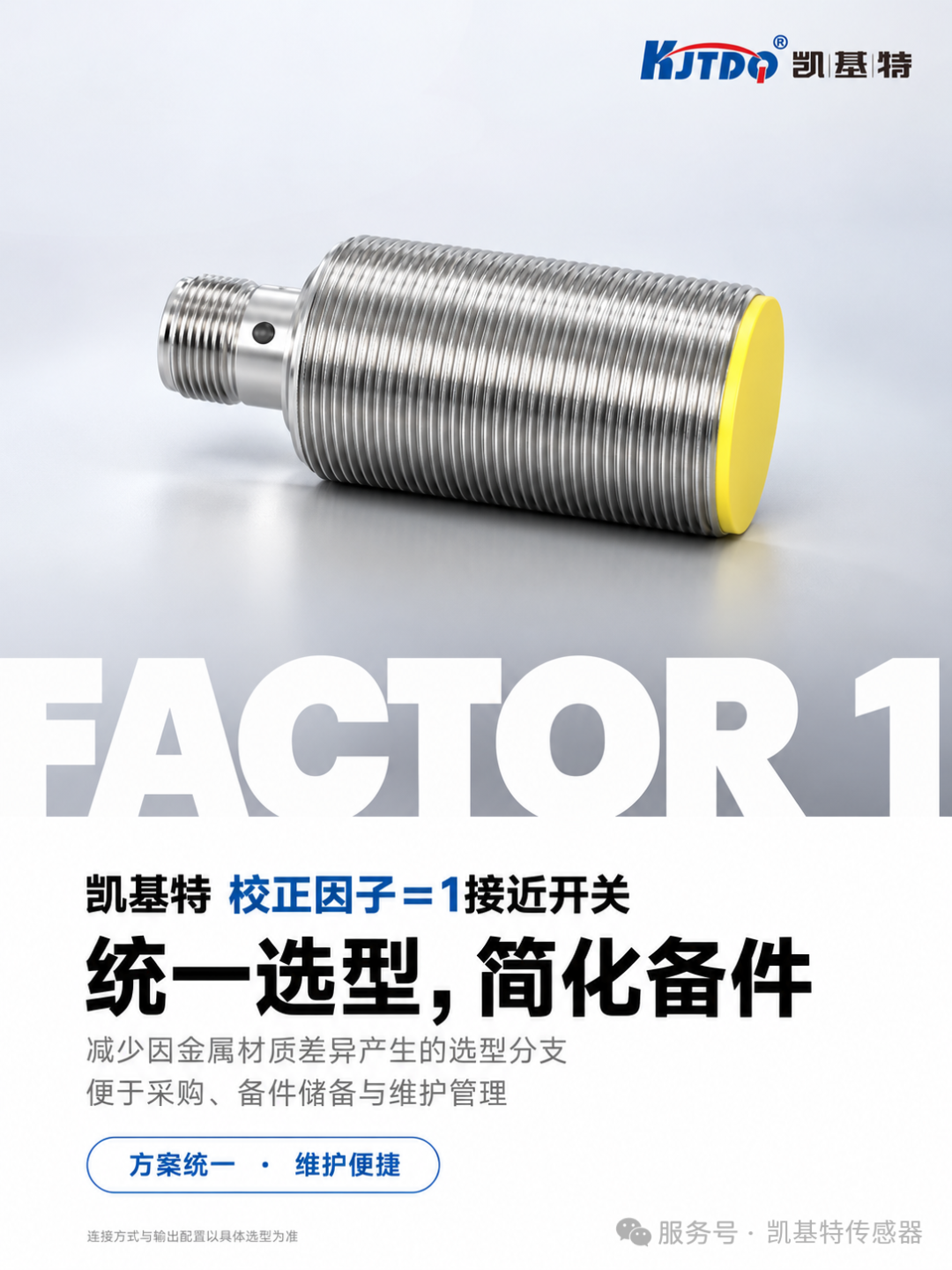 产品推荐 | 校正因子=1接近开关,钢件、铝件混线生产,减少到位检测的换型调整 产品推荐 | 校正因子=1接近开关,钢件、铝件混线生产,减少到位检测的换型调整